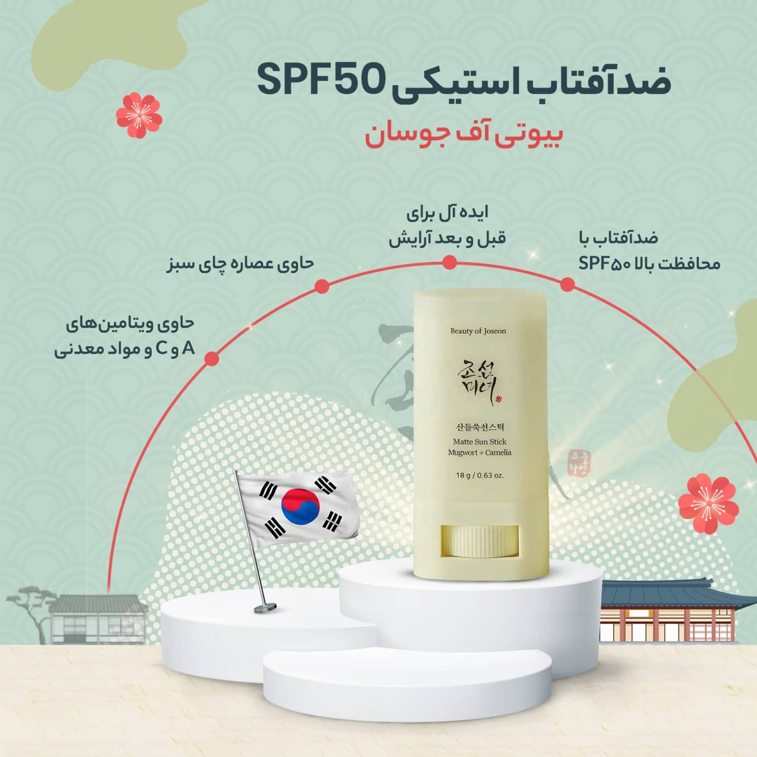 ضد آفتاب استیکی بیوتی آف جوسان 38 ضدآفتاب استیکی بیوتی آف جوسئون