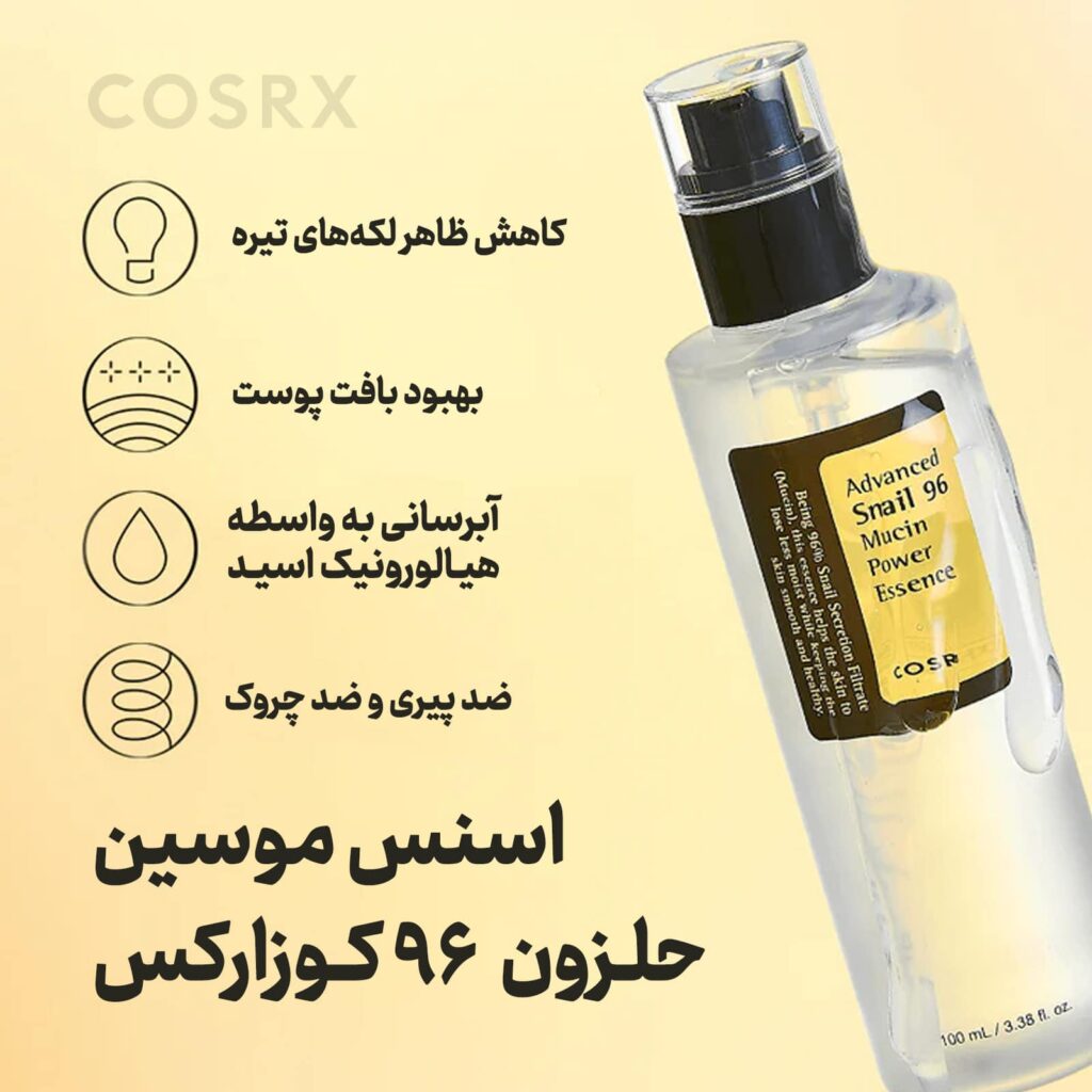 راهنمای جامع استفاده از اسنس حلزون کوزارکس 16 راهنمای جامع استفاده از اسنس حلزون کوزارکس